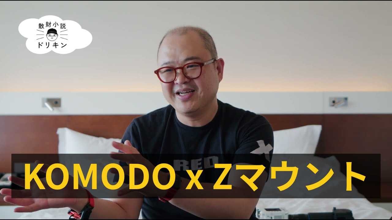 Real-Life Test] Can AF really be used with RED KOMODO-X × Z mount