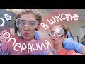 Что Заставляют Делать в Американской Школе? (vlog 78) || Polina Sladkova