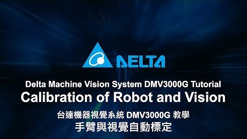 Machine Vision System DMV3000G Tutorial-Calibration of Robot and Vision|機器視覺系統 DMV3000G 教學：手臂與視覺自動標定
