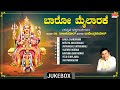 Kannada bhakti geethegalu  devotional  baaro mylaarake  drrajkumarupendra kumar ssmarulaiah