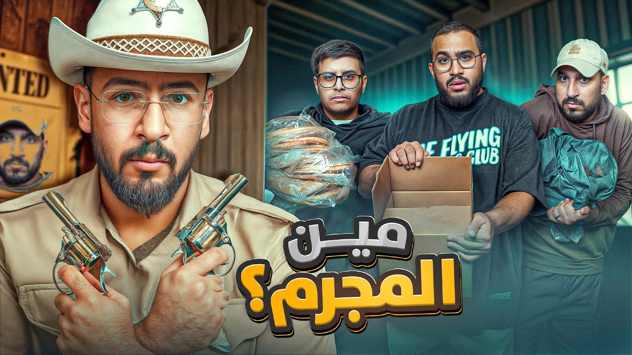 الشيرف ⭐️- ما تروح لو ابوك اللواء 😂