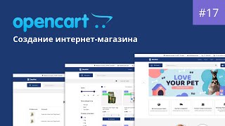 Создание интернет-магазина на Opencart. Урок 17. Верстка страницы Категории