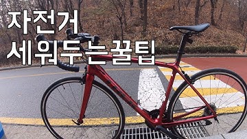 킥스탠드 없는 자전거 안전하게 세우는 방법!