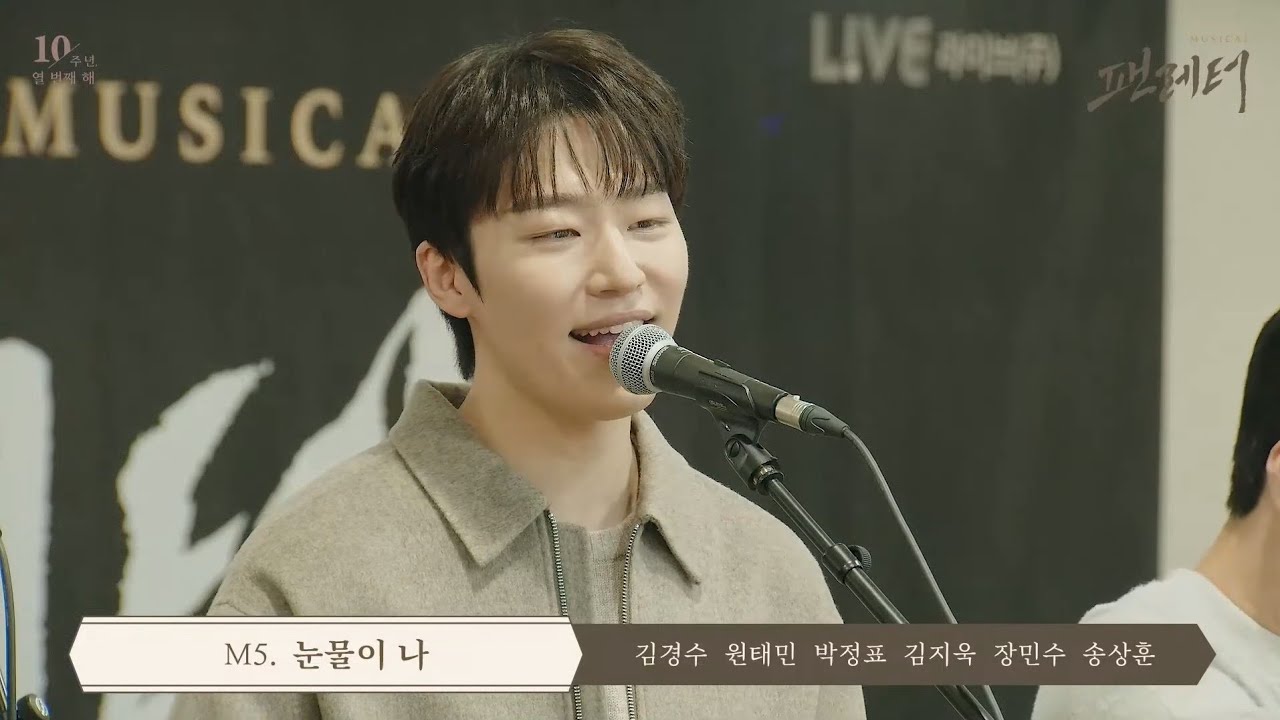 [뮤지컬 팬레터 시츠프로브] #원태민 CUT