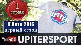 "U'Лето 2016" летний спортивный сериал. Первый сезон. 1 серия "U'Лето 2016" летний спортивный сериал. Первый сезон. 1 серия