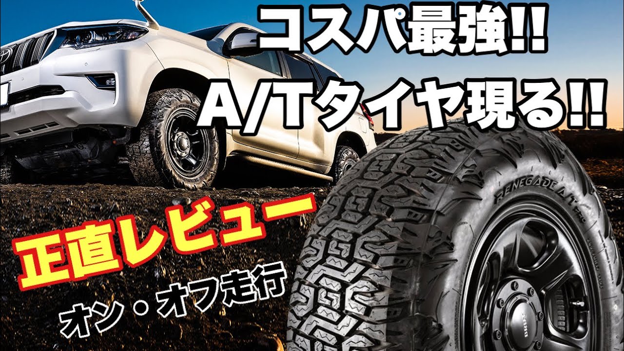 RADAR RENEGADE A/T PRO R T   国内最大級！輸入タイヤ