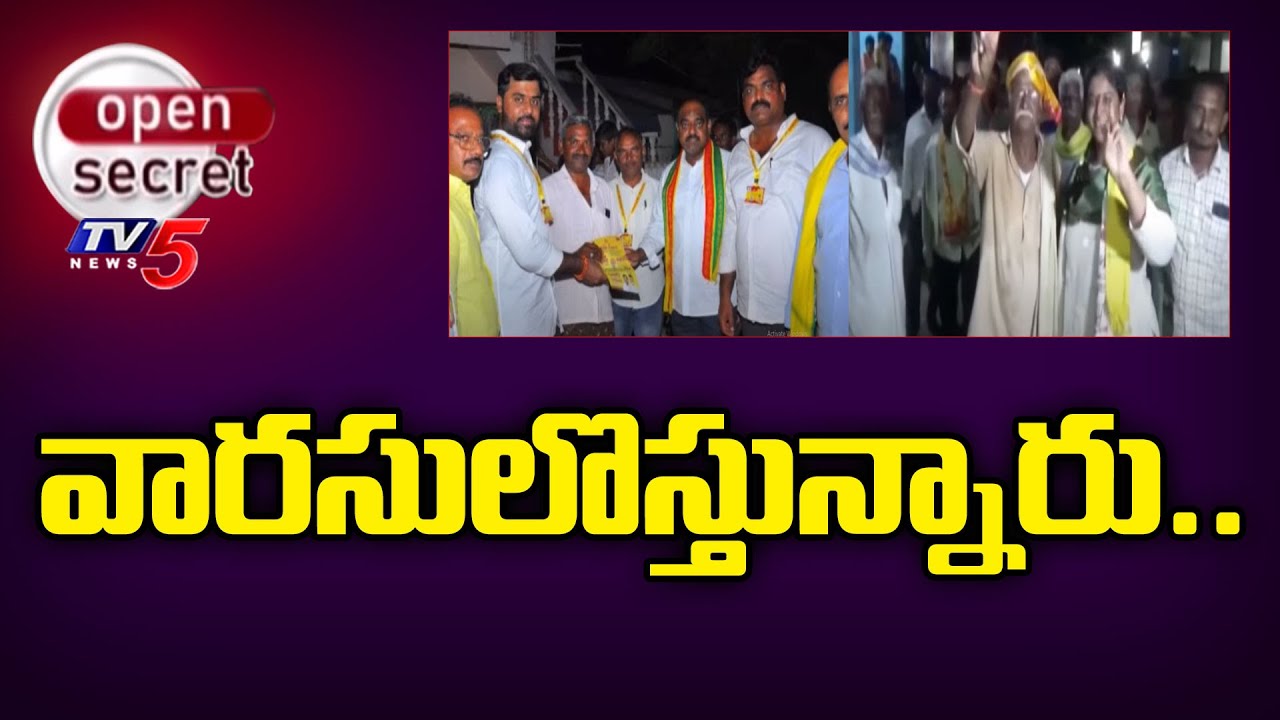 Open Secret : వారసులొస్తున్నారు..| Guntur politics | Young Leaders Entry On Politics | TDP | Tv5