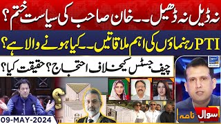 Imran Khan's Politics End? | Sawal Nama With Ather Kazmi | EP 83 | 09 May 2024 | Suno News HD