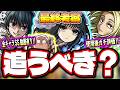 【使用後ガチ評価】このキャラだけは確保オススメします‼︎ 全キャラ性能とピックアップで狙うならこのキャラ!!【モンスト】【サカモトデイズコラボ】【最終考察】