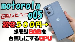 moto g 05 本体 moto g05｜価格比較・SIMフリー・最新情報 - 価格.com