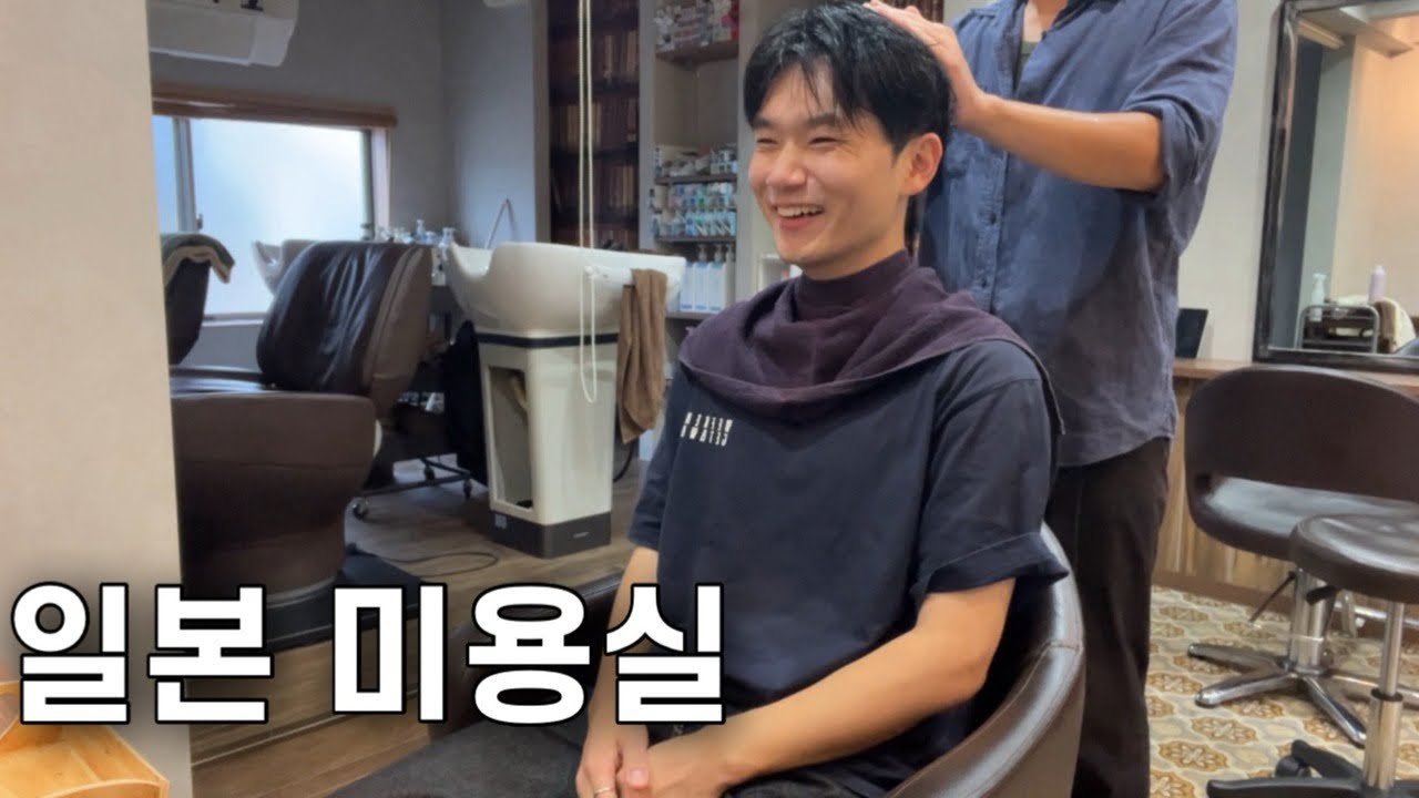 일본 교토 미용실