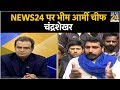 News24 पर भीम आर्मी चीफ चंद्रशेखर, कहा आजाद सिर्फ नाम है लेकिन गुलामी थोपी जा रही है'