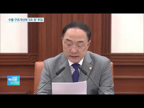 <strong>무역보험</strong> 규모·FTA 확대…수출시장 안정에 6조 지원사격