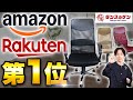 【Amazon&楽天で１位】超激安オフィスチェア『タンスのゲン G-AIR』買って大丈夫？