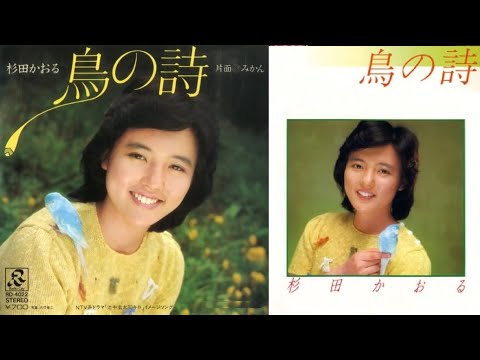 池中玄太80キロ II 1981 鳥の詩 杉田かおる Full ver. + Live(ザ