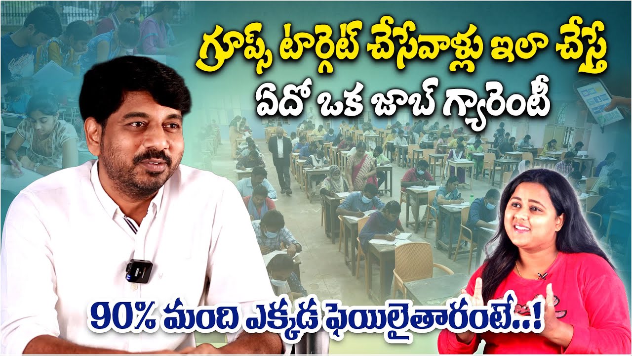 Why 90% Aspirants Fail in Group Exams? | Pampana Shiva Prasad Reveals the Truth