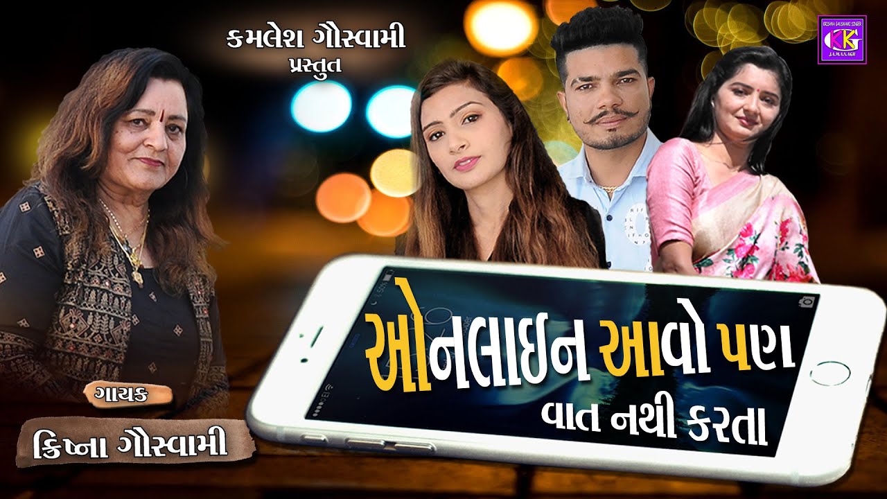 Dev Ahir Online Aavo Pan | Gujarati Love Song | Lyrics Manu Rabari Krishna ...