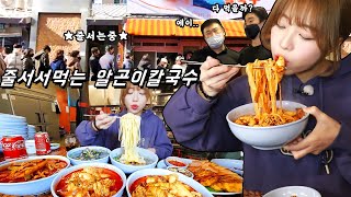 A Hot Place in Shindang★ With 1 Hour Wait..?🤦🏻‍♂️ A Special Dish | Fish Intestine Noodles Mukbang!