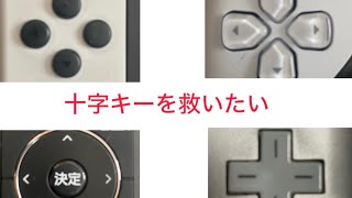 超久しぶりに 十字キーを使ってみた結果….【イラロジ999】 screenshot 1