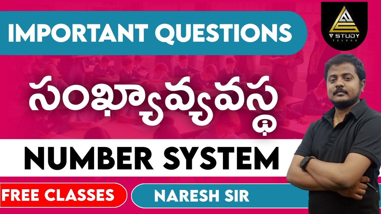 TET DSC NUMBER SYSTEM (సంఖ్యా వ్యవస్థ) PART-1#tet2024 #dsc #numbers #tet #tet2024 #dsc2024 #maths