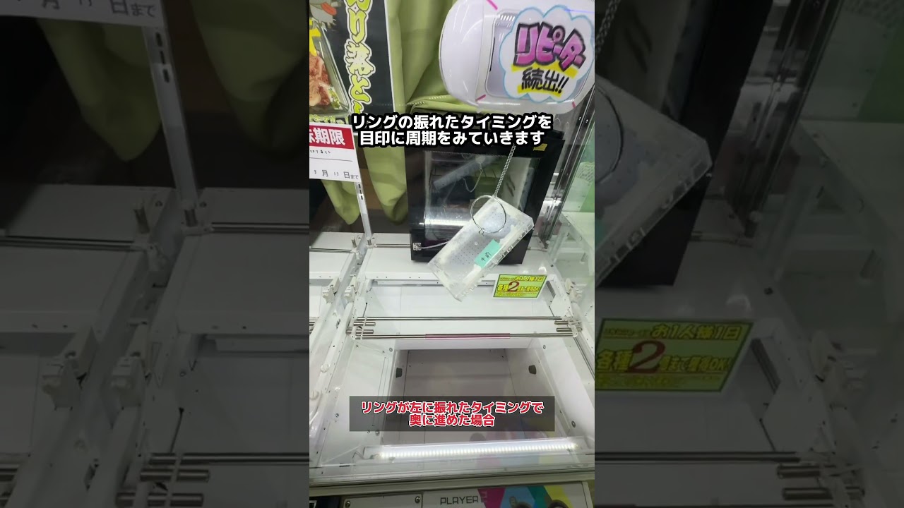 フック設定はこうやって取れ! #クレーンゲーム #ゲームセンター