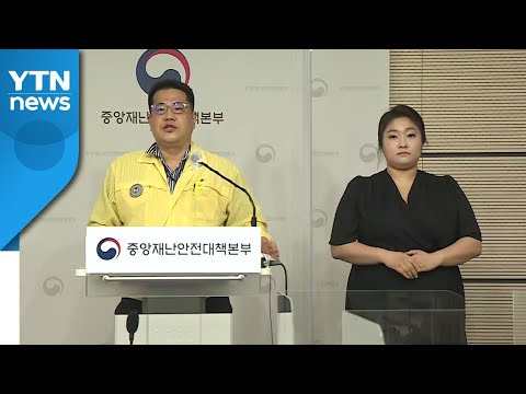 중앙재난안전대책본부 브리핑 (9월 29일) / YTN