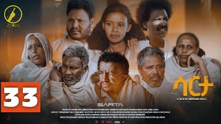 New Eritrean Series Film 2024 - Sarta(ሳርታ) | Part 33  by Brhane Kflu