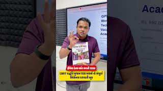 ફીમેલ હેલ્થ વર્કર 2026 CBRT પદ્ધતિ મુજબ 100 માર્ક્સ નો સંપૂર્ણ સિલેબસ ધરાવતી બૂક #laskhyamacademy