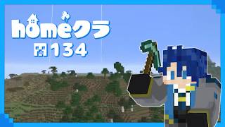 【#homeクラ】山削り計画 第1フェーズ 後半 フラ…