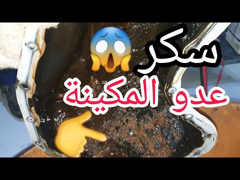 فيديو: هل يختلط السكر والزيت؟