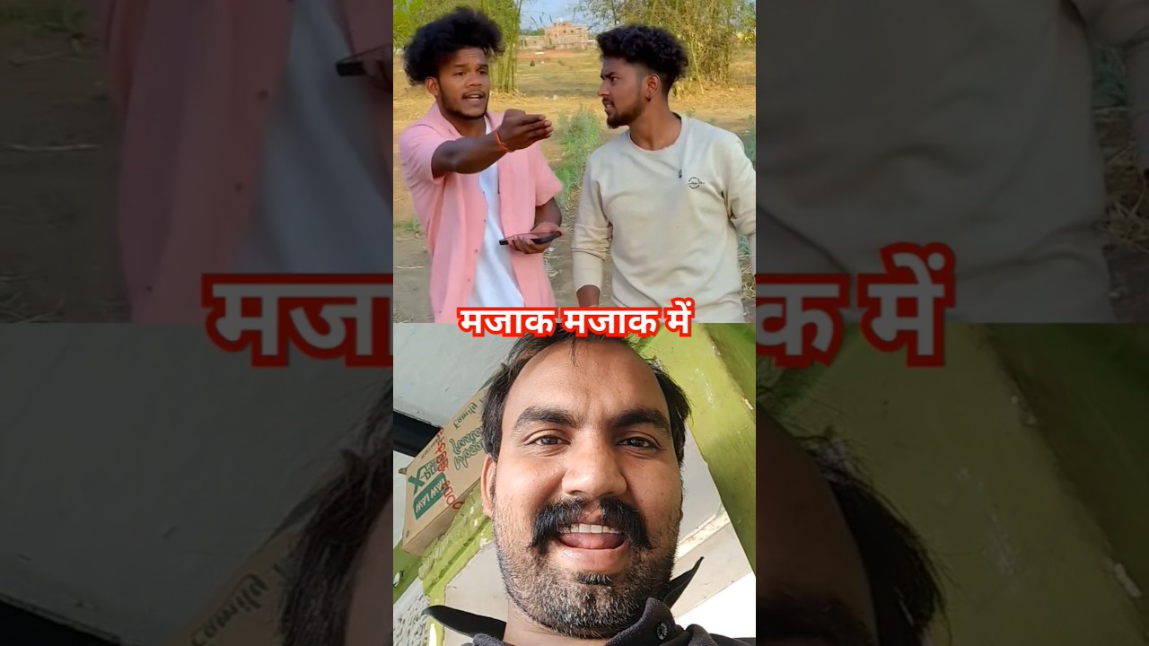 मजाक😂😂