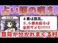 【人狼殺】村の意見が割れすぎて嘆きまくる占い師が面白すぎたｗｗ
