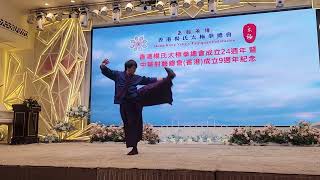 Yang Taichi 精簡行功架 HKYT香港楊太總會24週年會慶壓軸演出 20230412