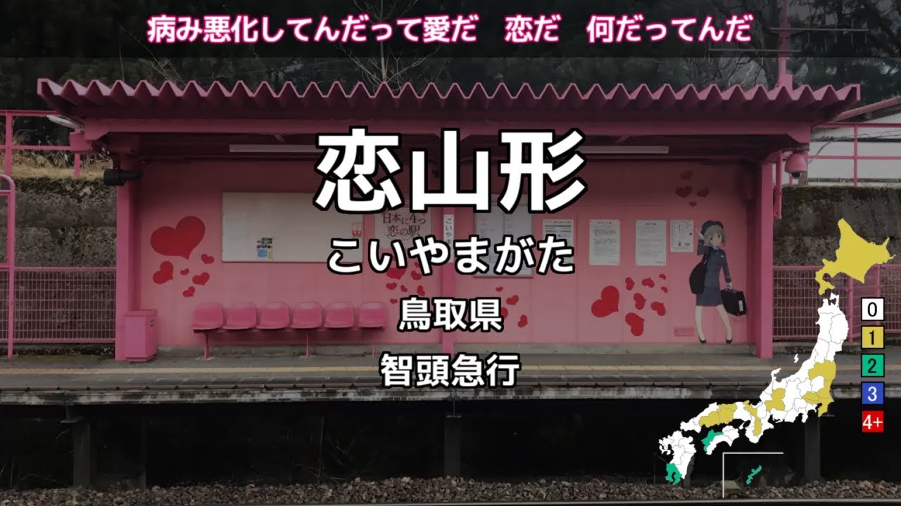 【駅名替え歌】駅名で「ダーリンダンス」【リメイク】