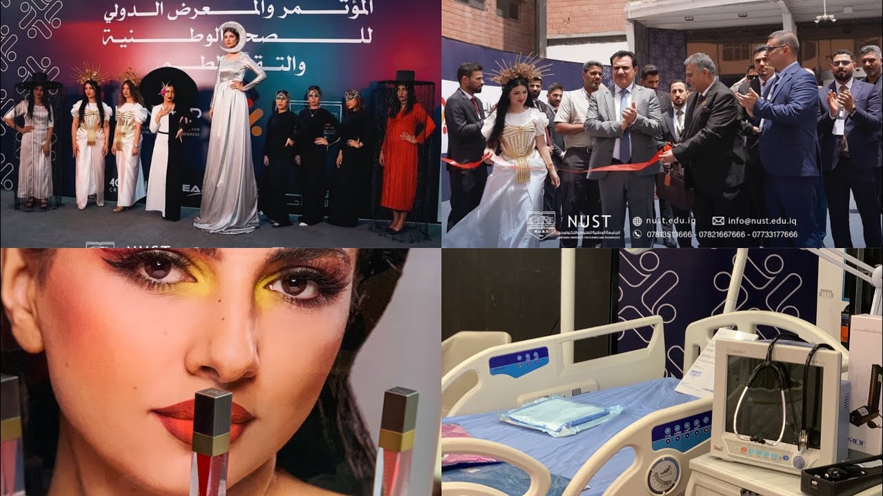 المؤتمر والمعرض الدولي للصحة الوطنية والتقدم الطبي ||في الجامعه الوطنية للعلوم والتكنلوجيا