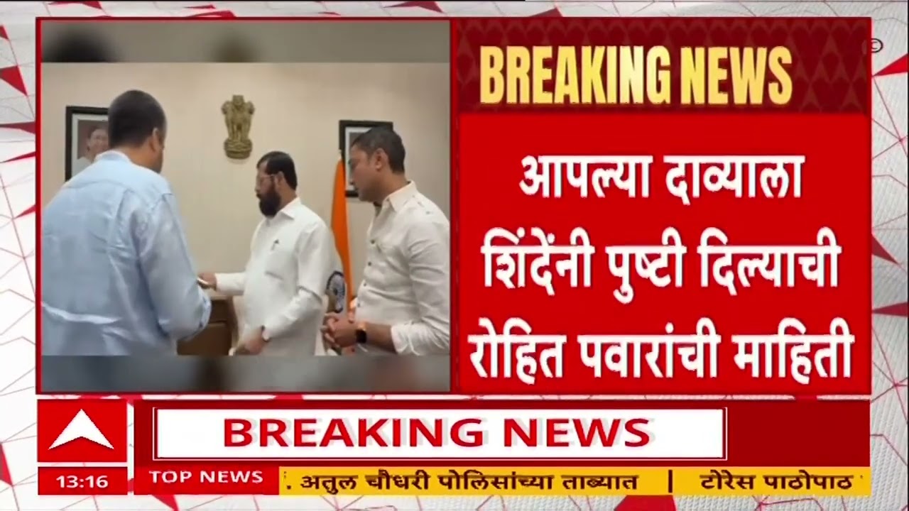 Rohit Pawar : रोहित पवारांनी घेतली उपमुख्यमंत्री एकनाथ शिंदे आणि सुनेत्रा पवारांची भेट