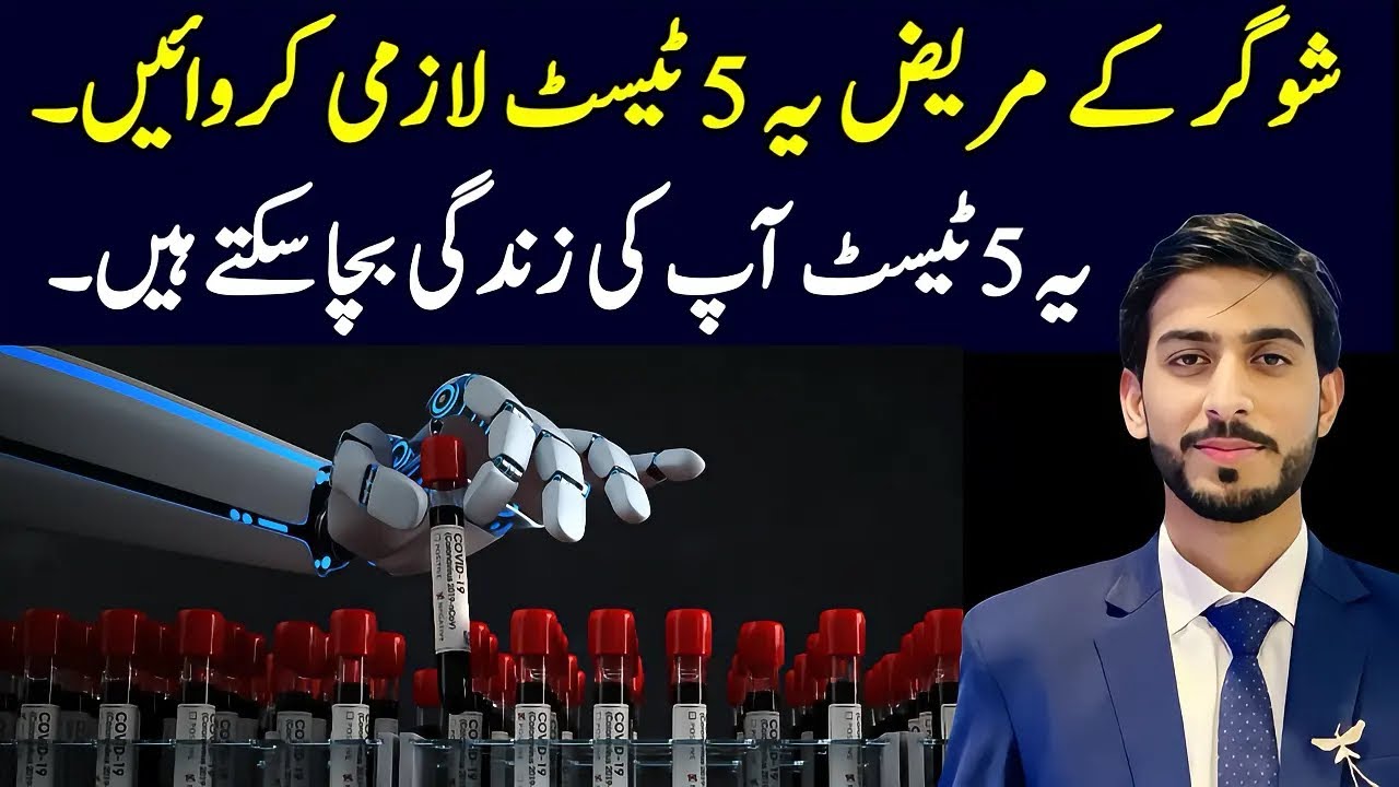 5 Must Do Tests for Diabetics | Life Saving Blood Tests for Sugar Patients 