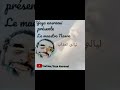 ليالي العذاب Le Maestro Nasro 