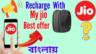 Recharge any jio number with myjio app in bangla,Techy tips,Jio offers 2020 screenshot 4