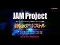 JAM Project「静寂のアポストル」(TVアニメ『ワンパンマン』第2期オープニング主題歌)- Music Video(Full ver.)-