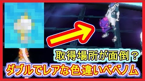 ポケモンウルトラサン ムーンべベノム色違いに挑戦 持ってる実況者となるのか Poketmonsterurtlasun Moon Mp3