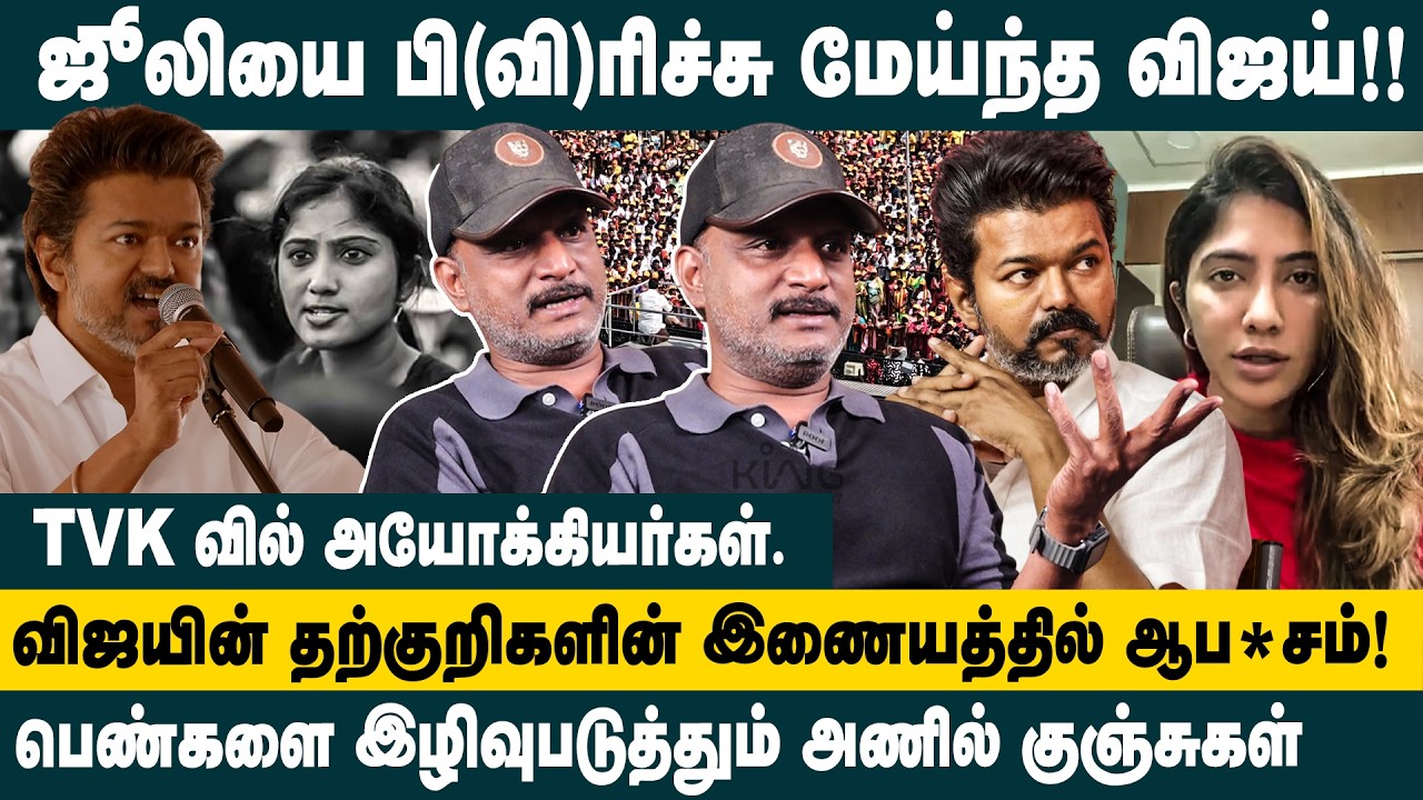 விஜயின் தற்குறிகளின் இணையத்தில் ஆப*சம்!Journalist Umapathy about Bigg Boss Julie & TVK vijay vellore