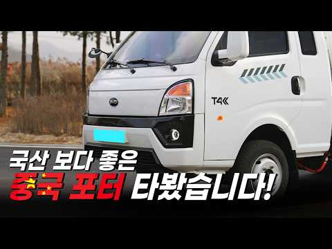 포터의 시대는 갔다 ll BYD T4K 시승기