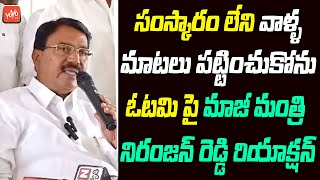 EX Minister Niranjan Emotional On His Defeat | Telangana Assembly Election Results | YOYO TV Channel