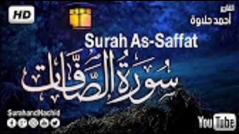 سورة الصافات برواية خلف عن حمزة  بجميع  الاوجه  للقارئ ابي عمرو