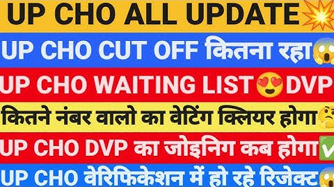 ♥️UP CHO CUT OFF,UP CHO WAITING LIST,UP CHO 5505 WAITING LIST,UP CHO CUT OFF,UP NHM CHO,UP CHO 5505