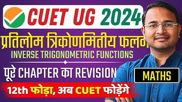 CUET UG 2024 | प्रतिलोम त्रिकोणमितीय फलन | Full Chapter Revision | MATHS | गणित | CUET 2024
