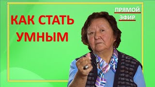 видео: Признаки умного человека картинка: Признаки умного человека