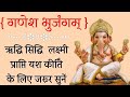 Shri ganesh stotram  shri ganesh bhujamgam  ganesh mantra with lyrics yatharth path