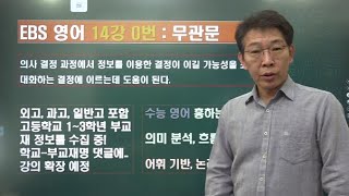 2024 ebs 수능특강 영어 14강 0번 내신변형강의
